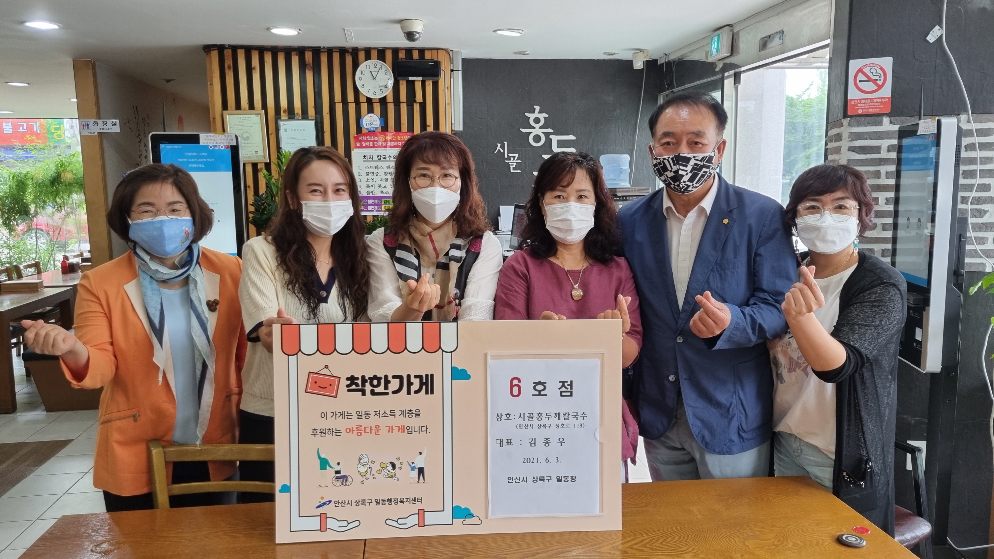 안산시 일동, 착한가게 6호점 협약 체결