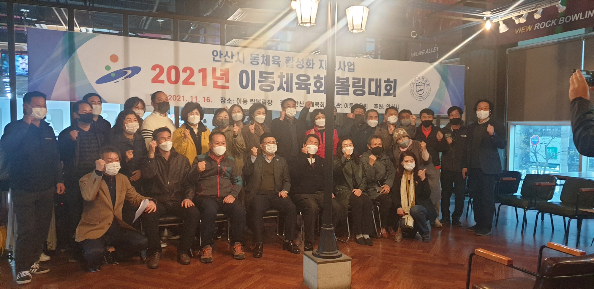 안산시 이동체육회, 한마음 친선 볼링대회 개최