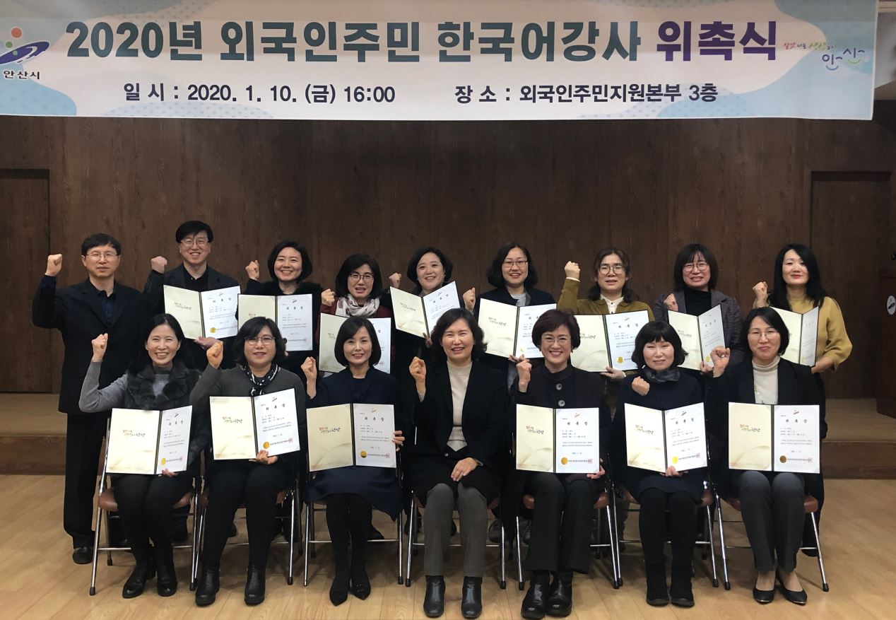 안산시, 외국인주민 한국어강사 18명 위촉