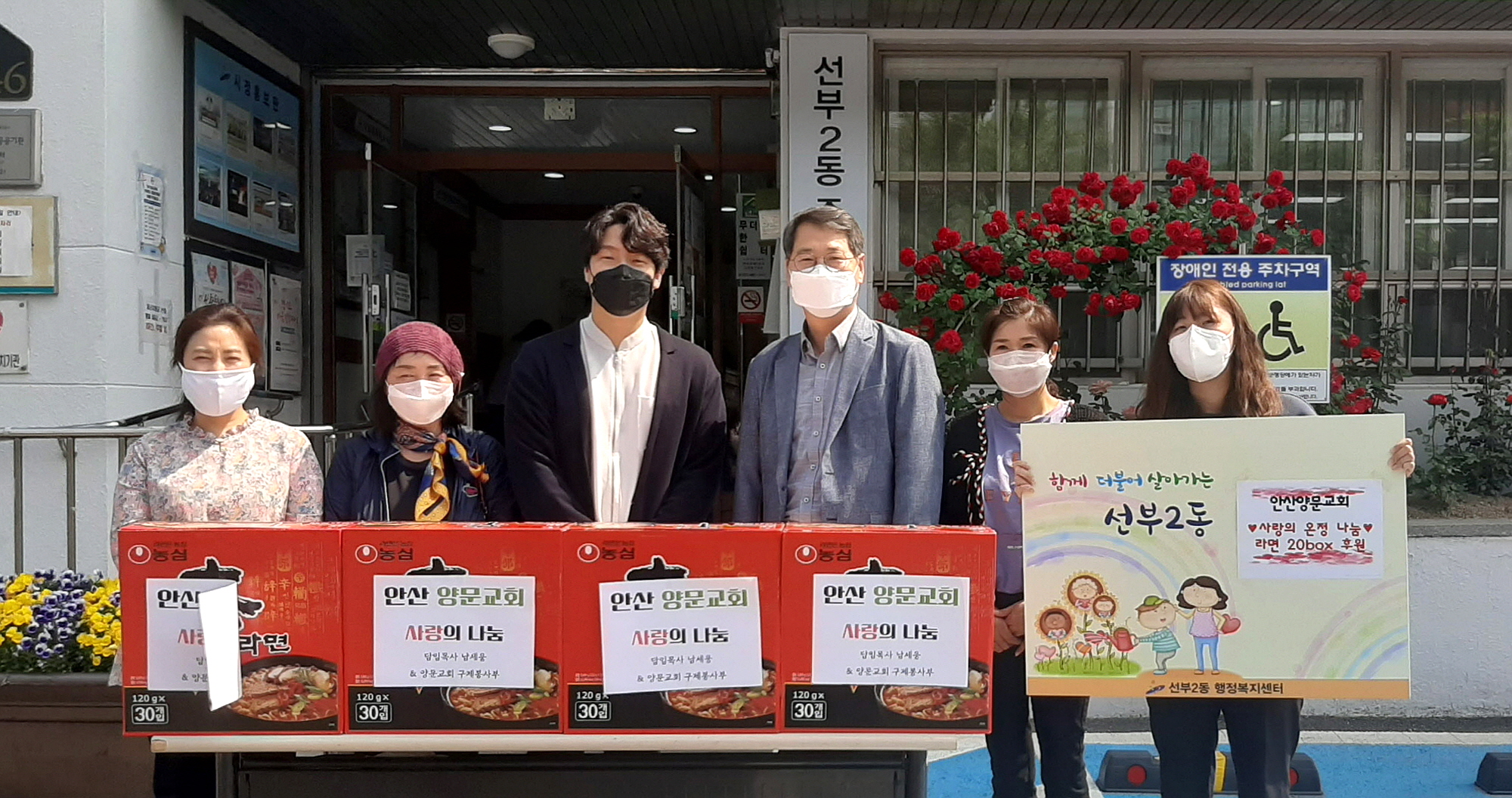 안산 양문교회, 선부2동 저소득 다자녀 가정에 라면 후원