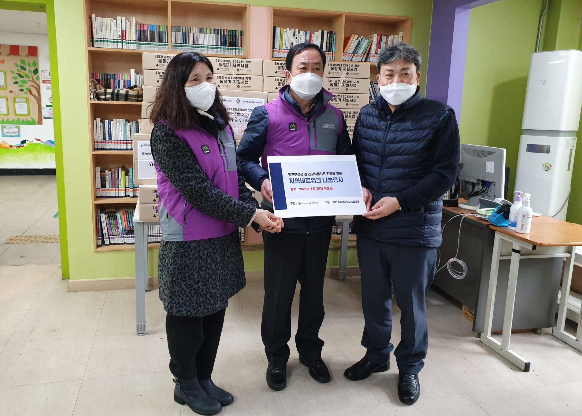 선부1동 지역사회보장협의체, 독거노인 가정에 후원물품 배달서비스