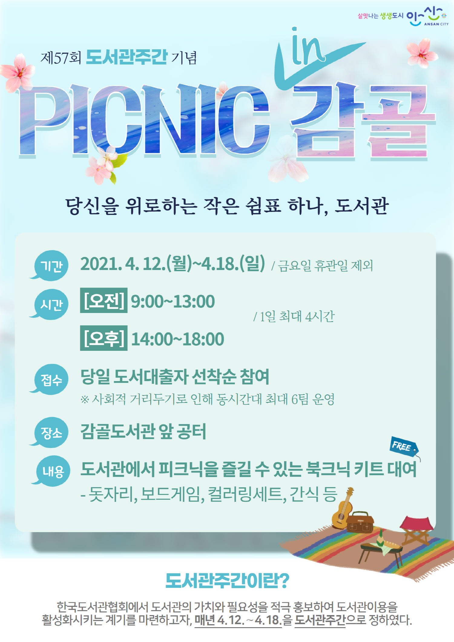 감골도서관, 도서관 주간 맞아 다양한 행사