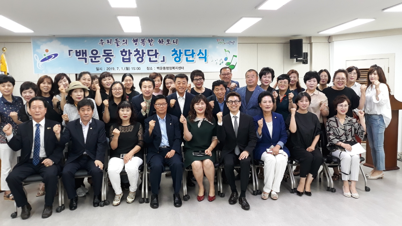 백운동의 행복한 하모니‘백운동 합창단’ 창단