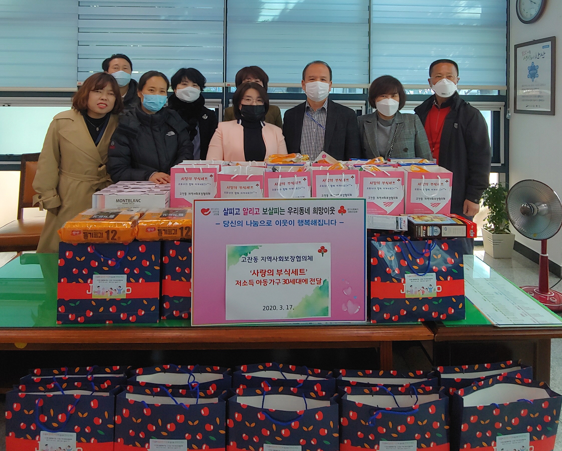 고잔동 지역사회보장협의체, 사랑의 부식세트 후원