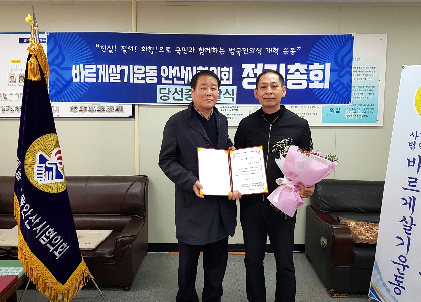 바르게살기운동 안산시협의회 제12대 이완균 신임회장 선출