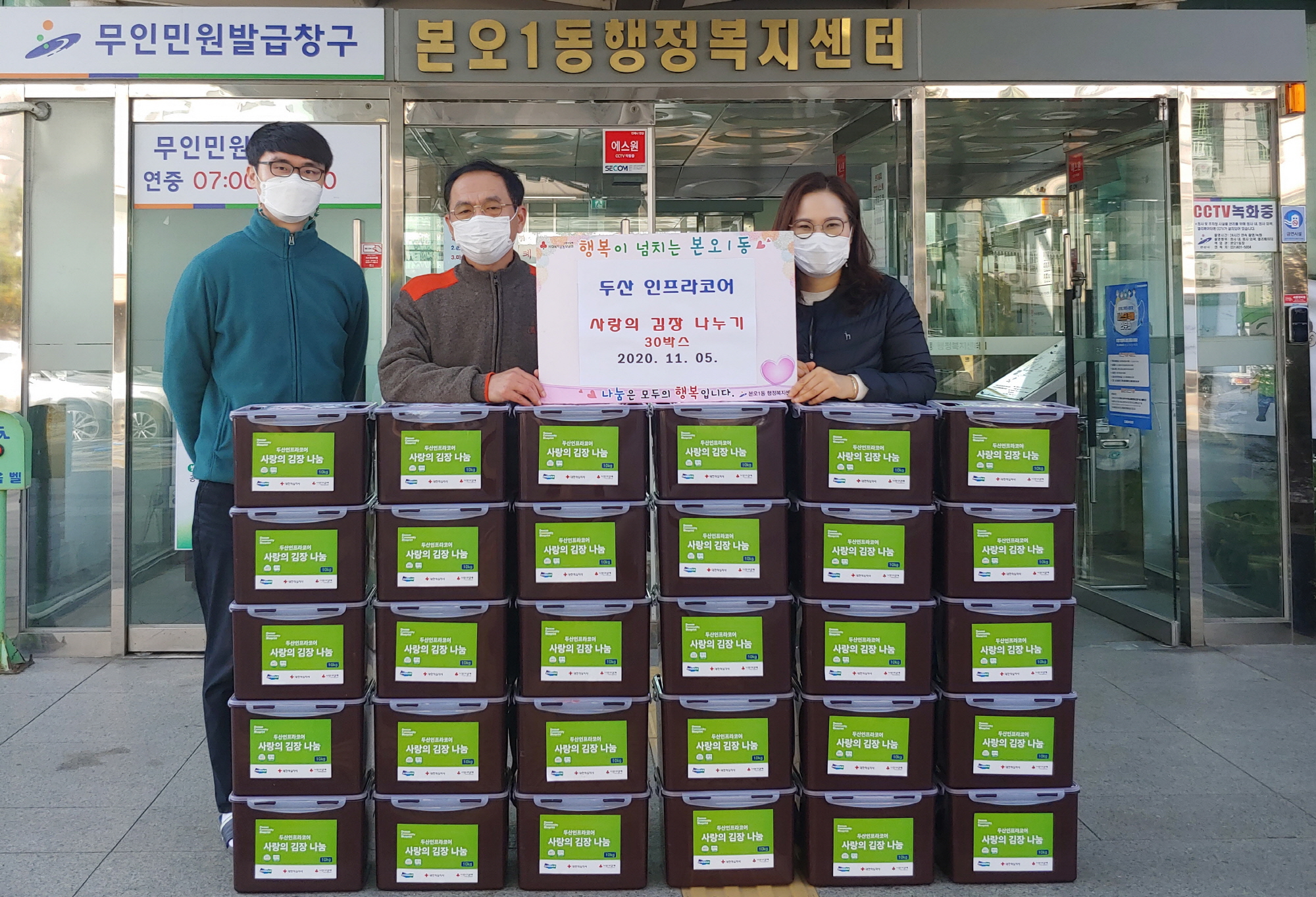 두산 인프라코어, 본오1동에 사랑의 김장김치 후원