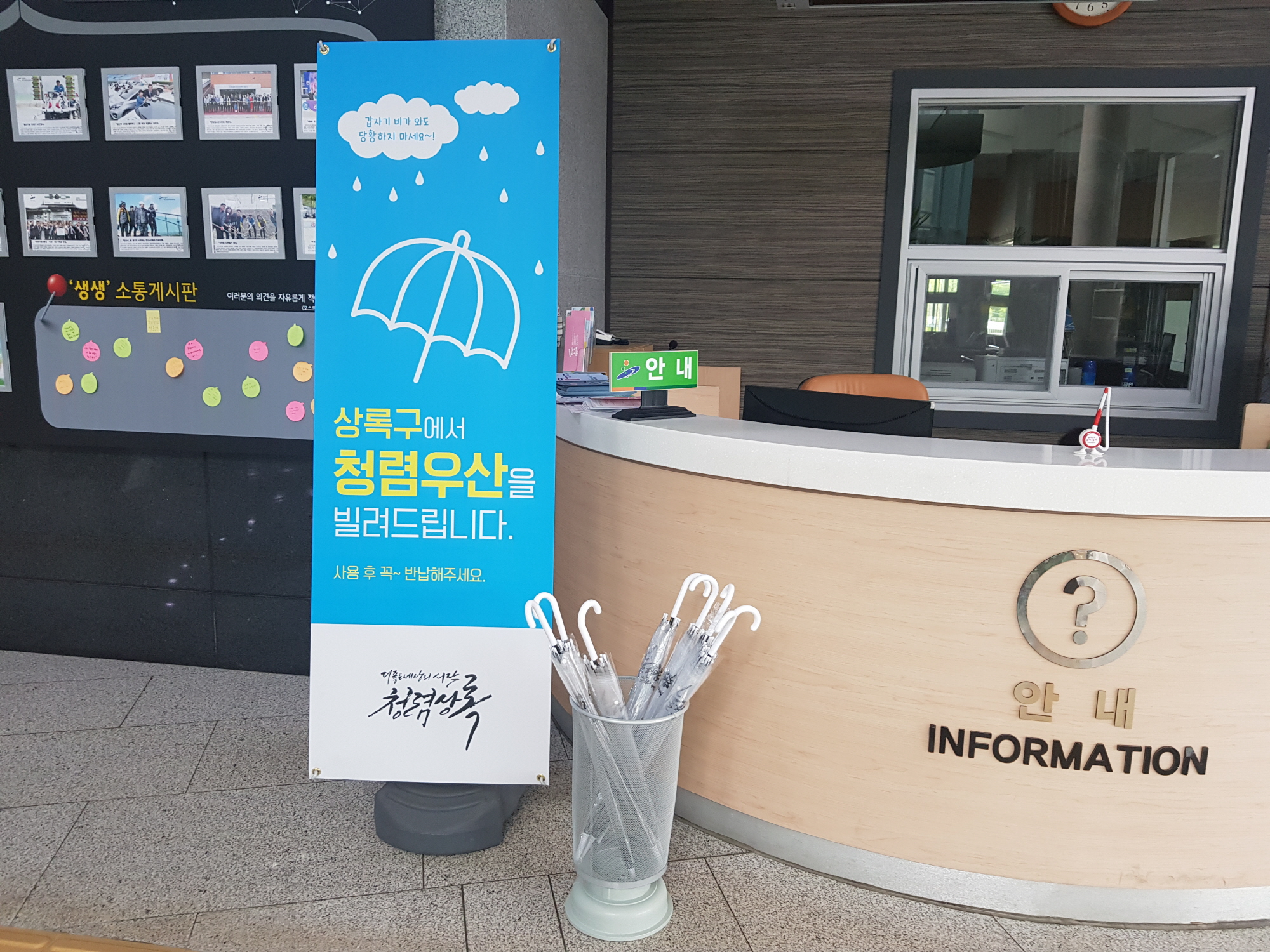 안산시 상록구, 청렴우산 대여서비스 실시