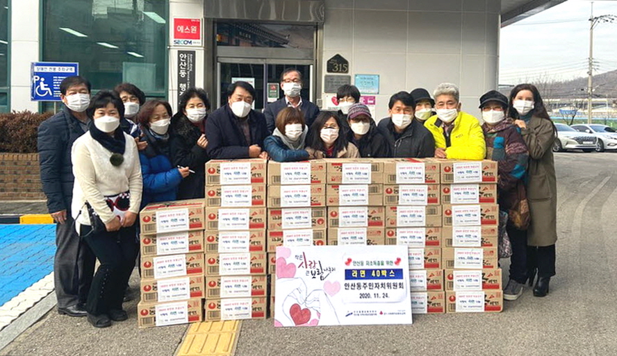 안산동 주민자치위원회, 사랑의 라면 나눔 행사