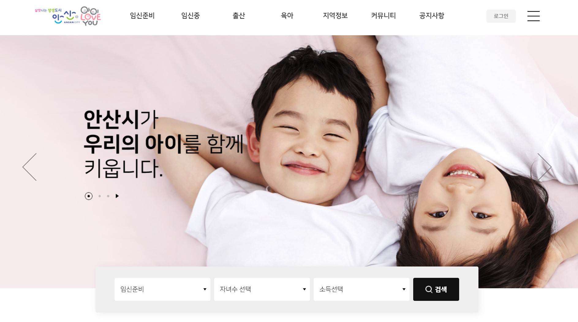 안산시 임신·출산·양육 정보 망라한 홈페이지 구축