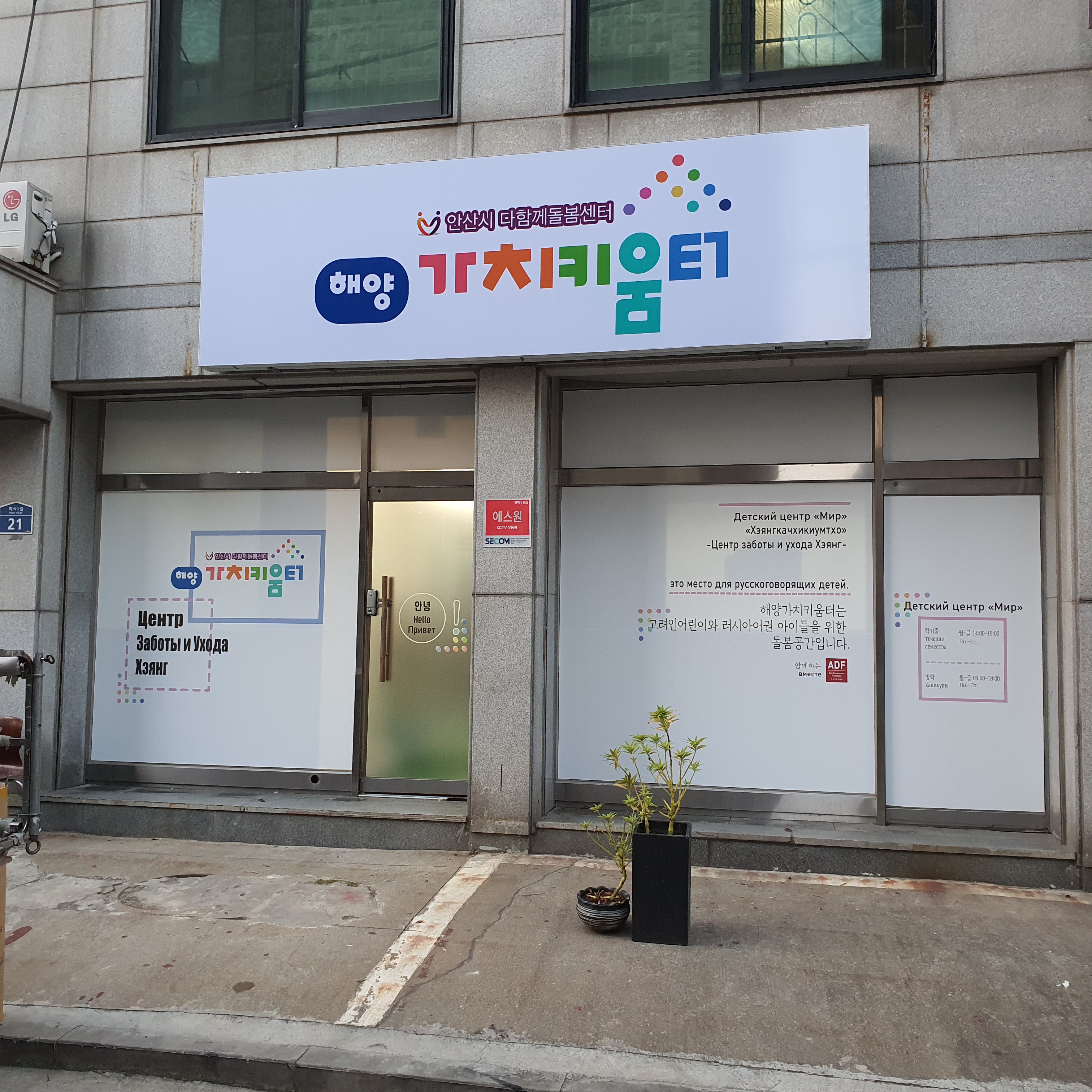 안산시, 다함께돌봄센터 7호점‘해양가치키움터’본격 운영