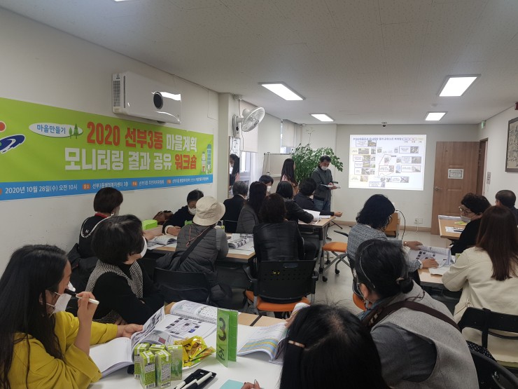 안산시 선부3동 마을조사단 활동 보고