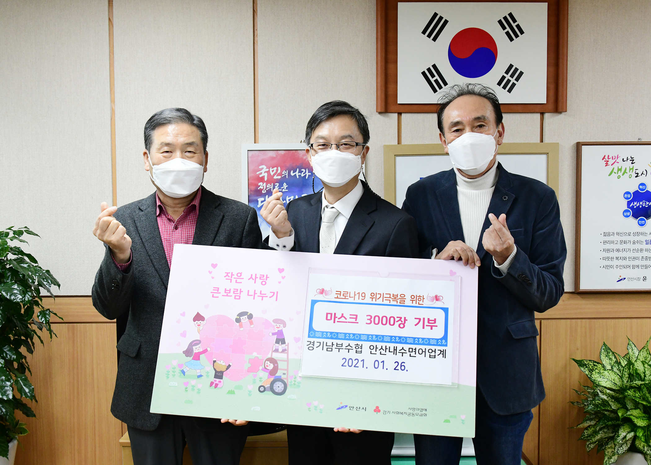 안산시, 경기남부수협 안산내수면어업계로부터 마스크 3천개 기탁 받아