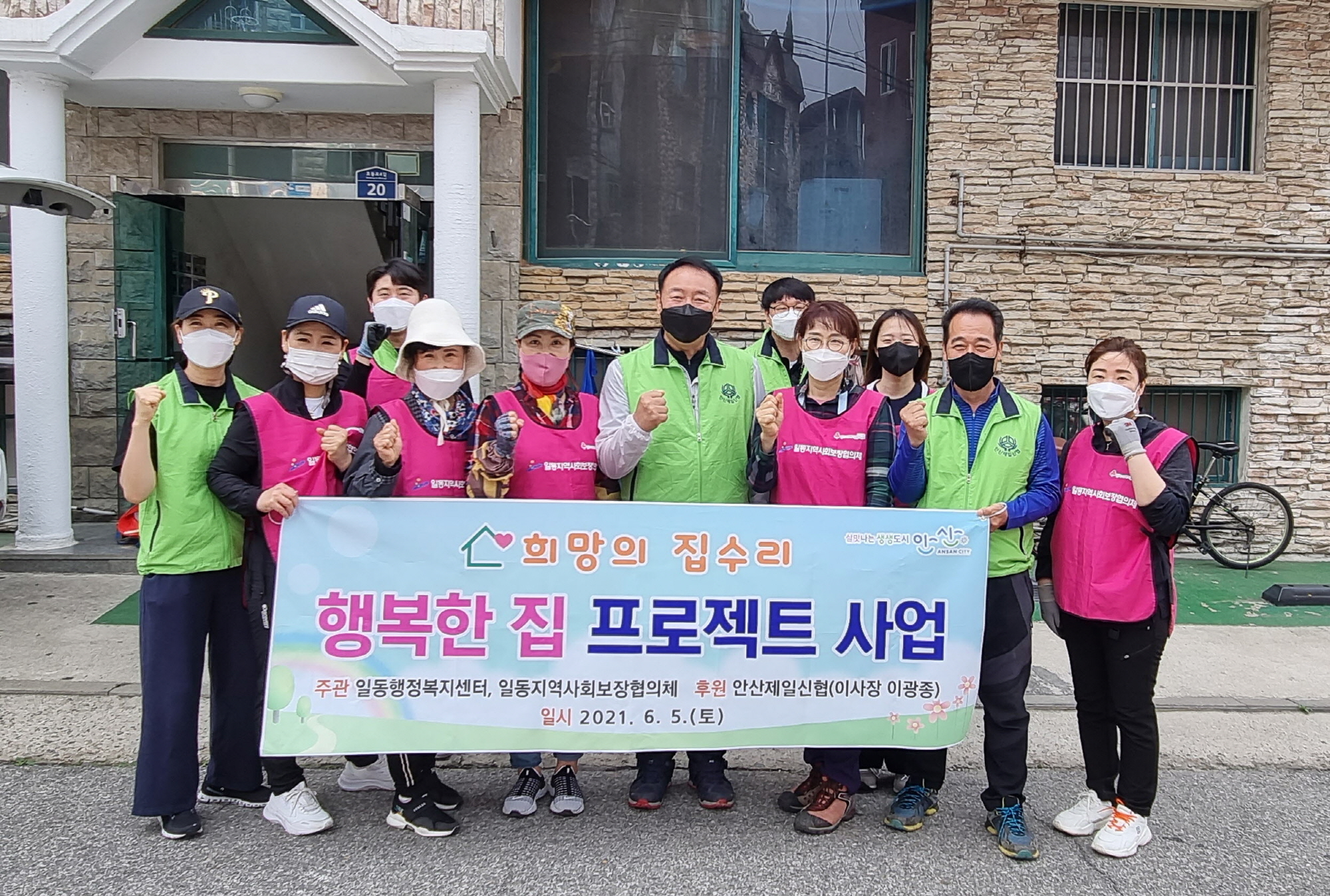 안산제일신협, ‘행복한집 프로젝트’일동 저소득층 집수리