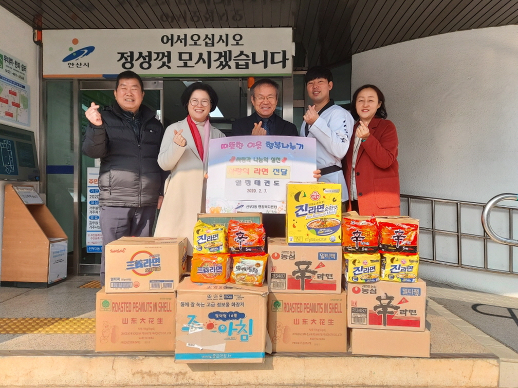 선부3동 열정태권도, 사랑의 라면 전달
