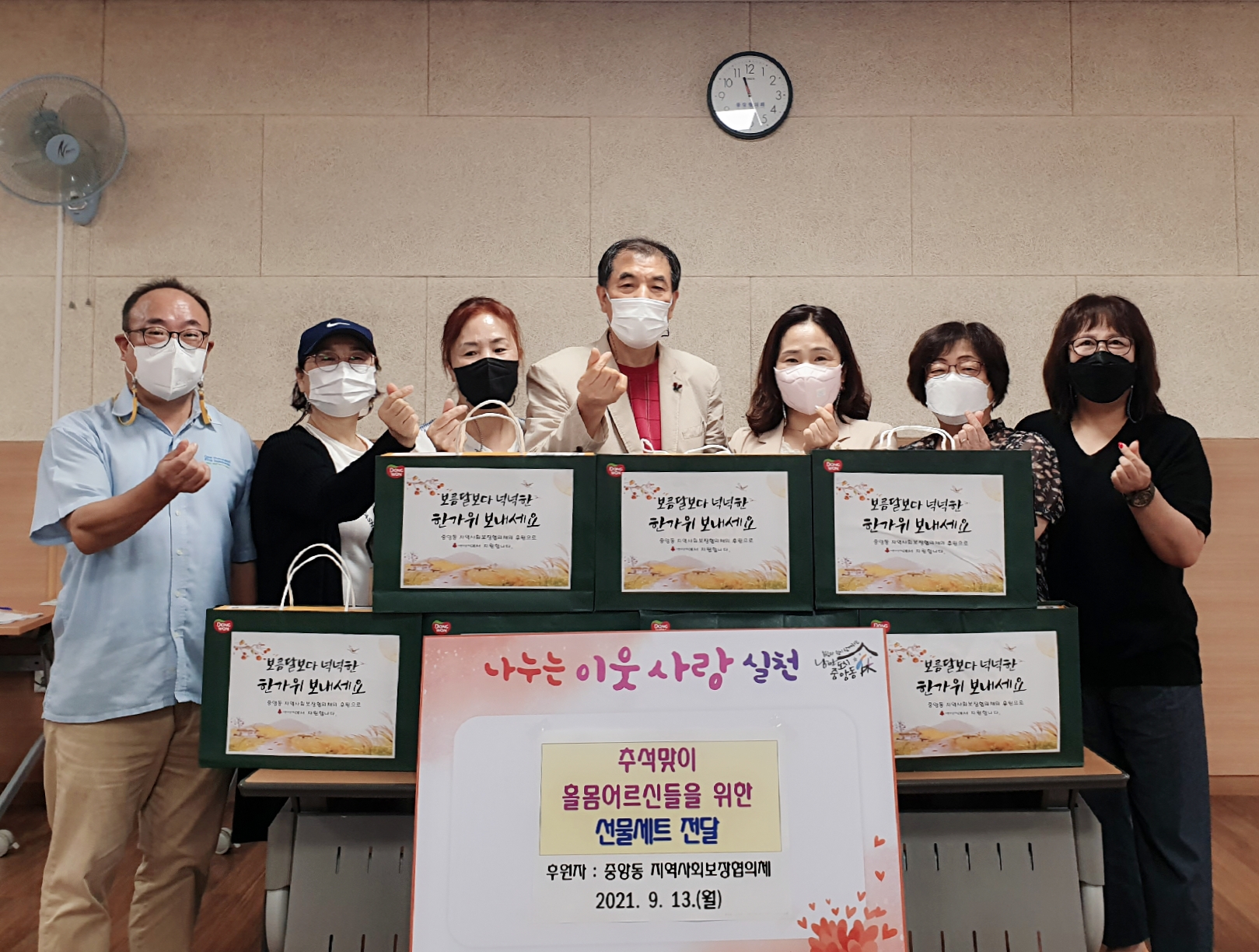 안산시 중앙동 지역사회보장협의체, 추석맞이 선물세트 전달