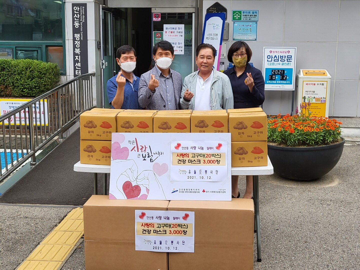 안산시 안산동 유월愛봉사단. 고구마·마스크 기탁