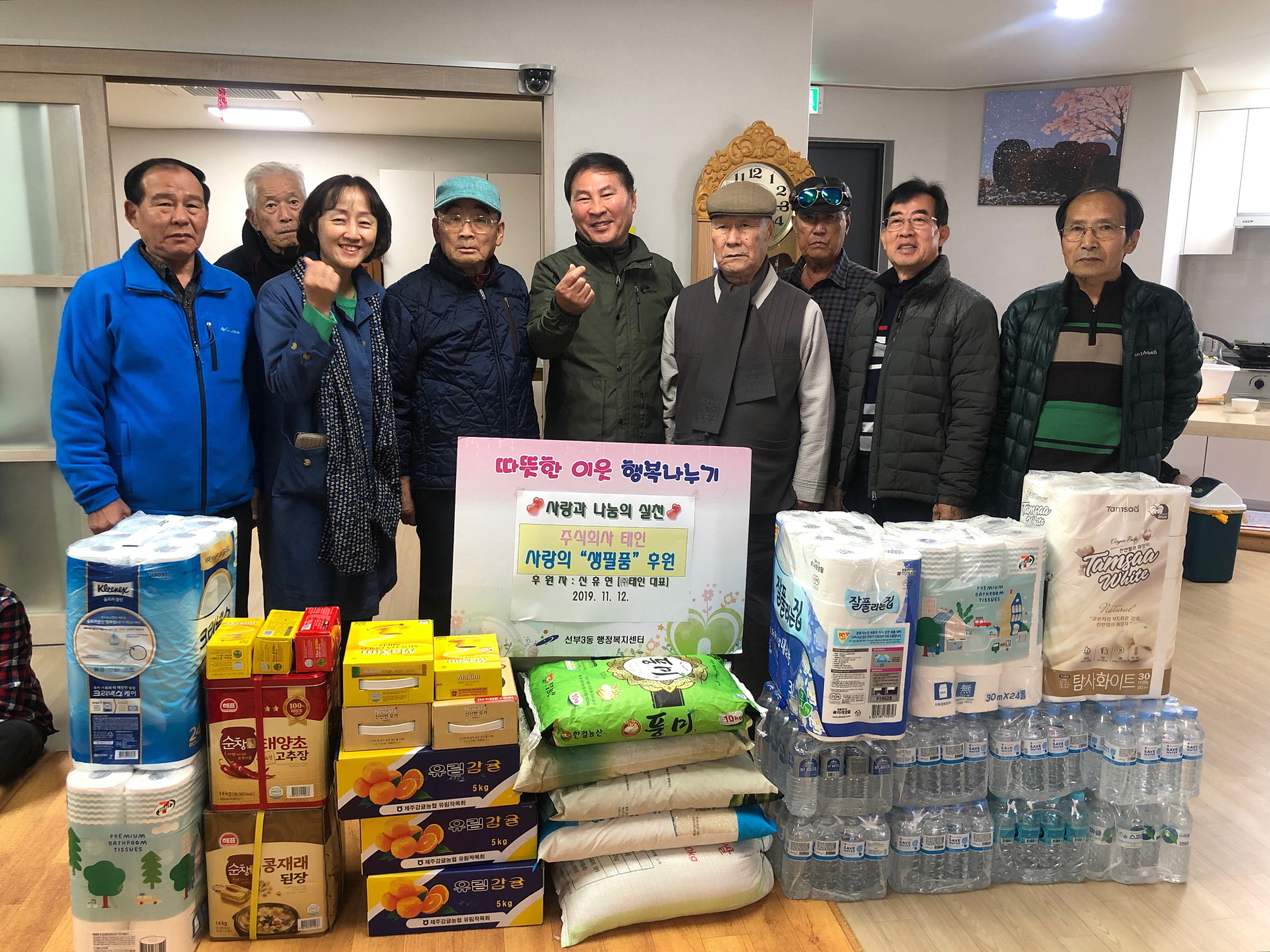 ㈜태인, 선부3동 달산경로당에 후원물품 기탁