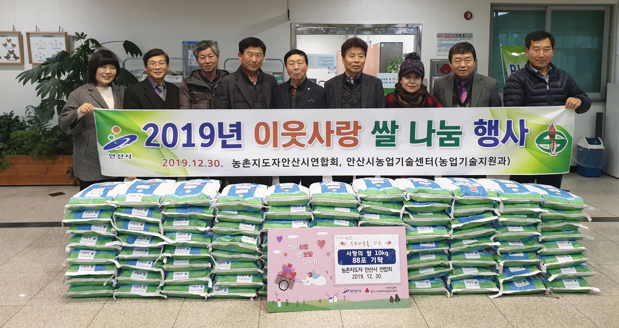 농촌지도자안산시연합회, 안산시에 쌀 880㎏ 기탁