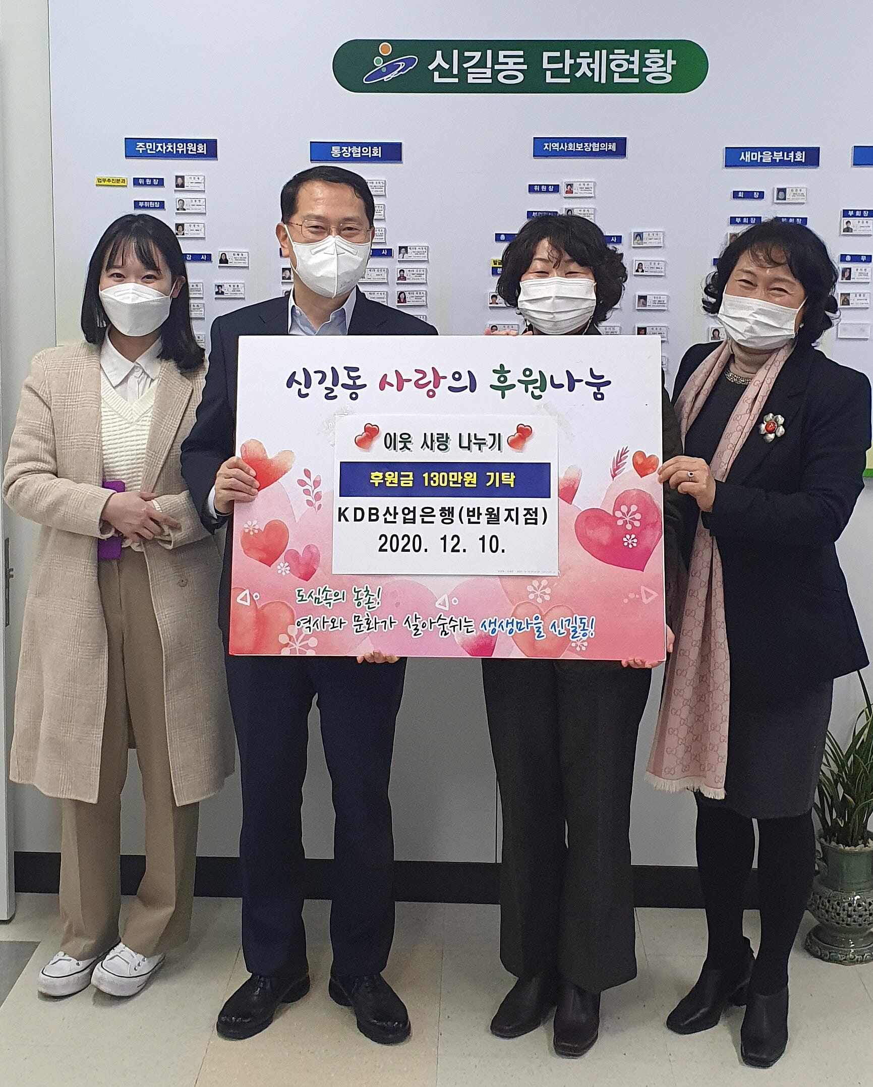 KDB산업은행 반월지점, 신길동에 이웃돕기 성금 기탁