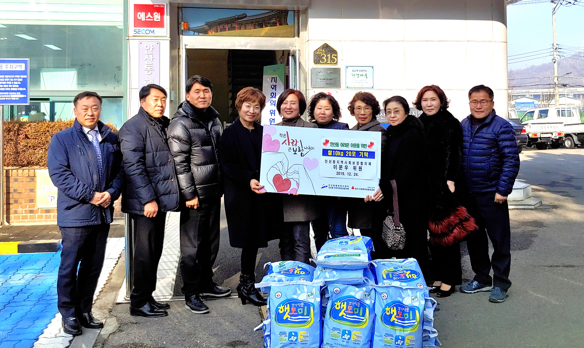 안산동 지역사회보장협의체 이문우 위원, 쌀(10kg) 20포 기탁