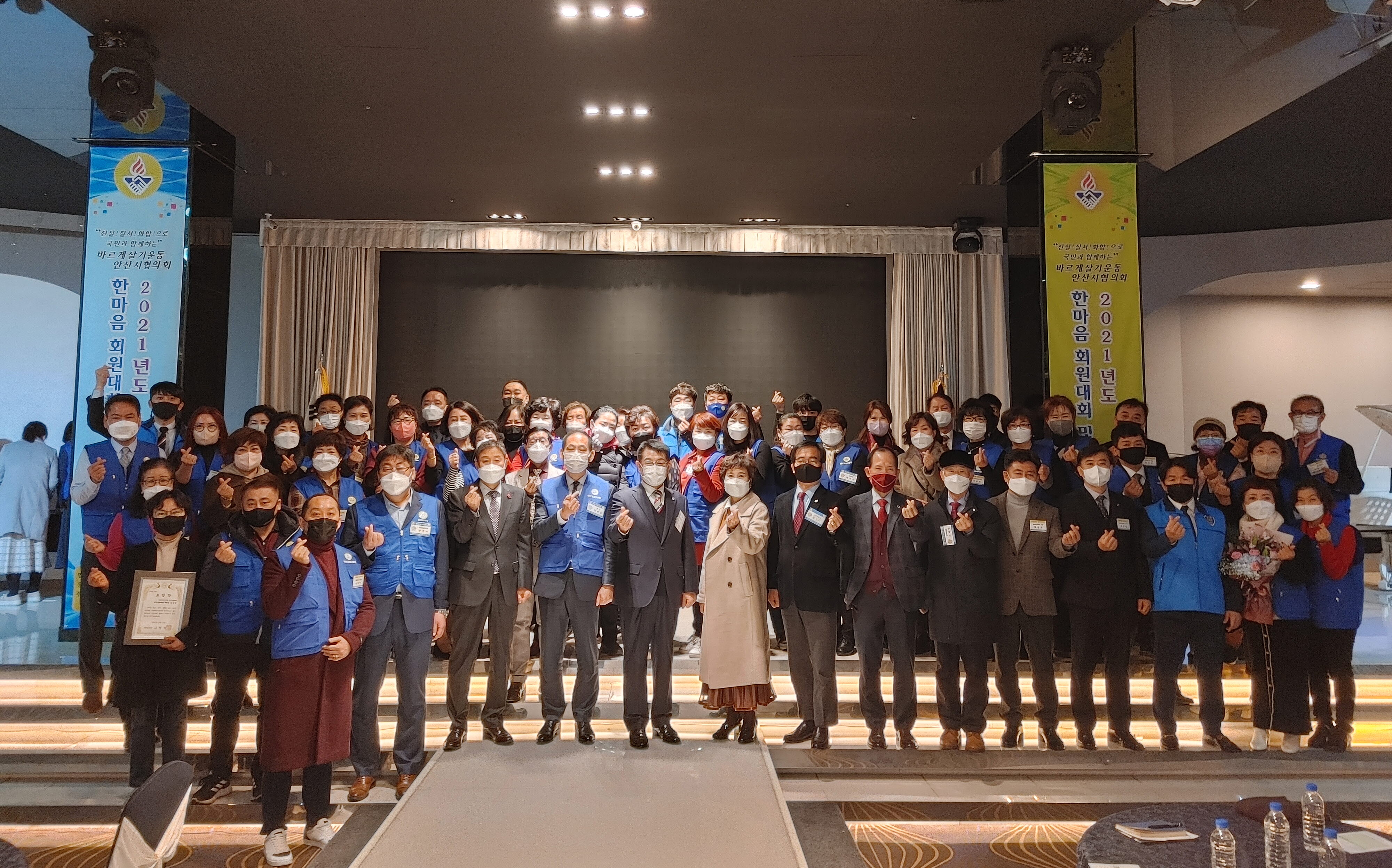 바르게살기운동 안산시협의회, 2021년 한마음회원대회 개최