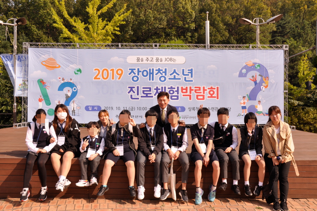 안산시청소년재단, 장애청소년 진로체험박람회 개최