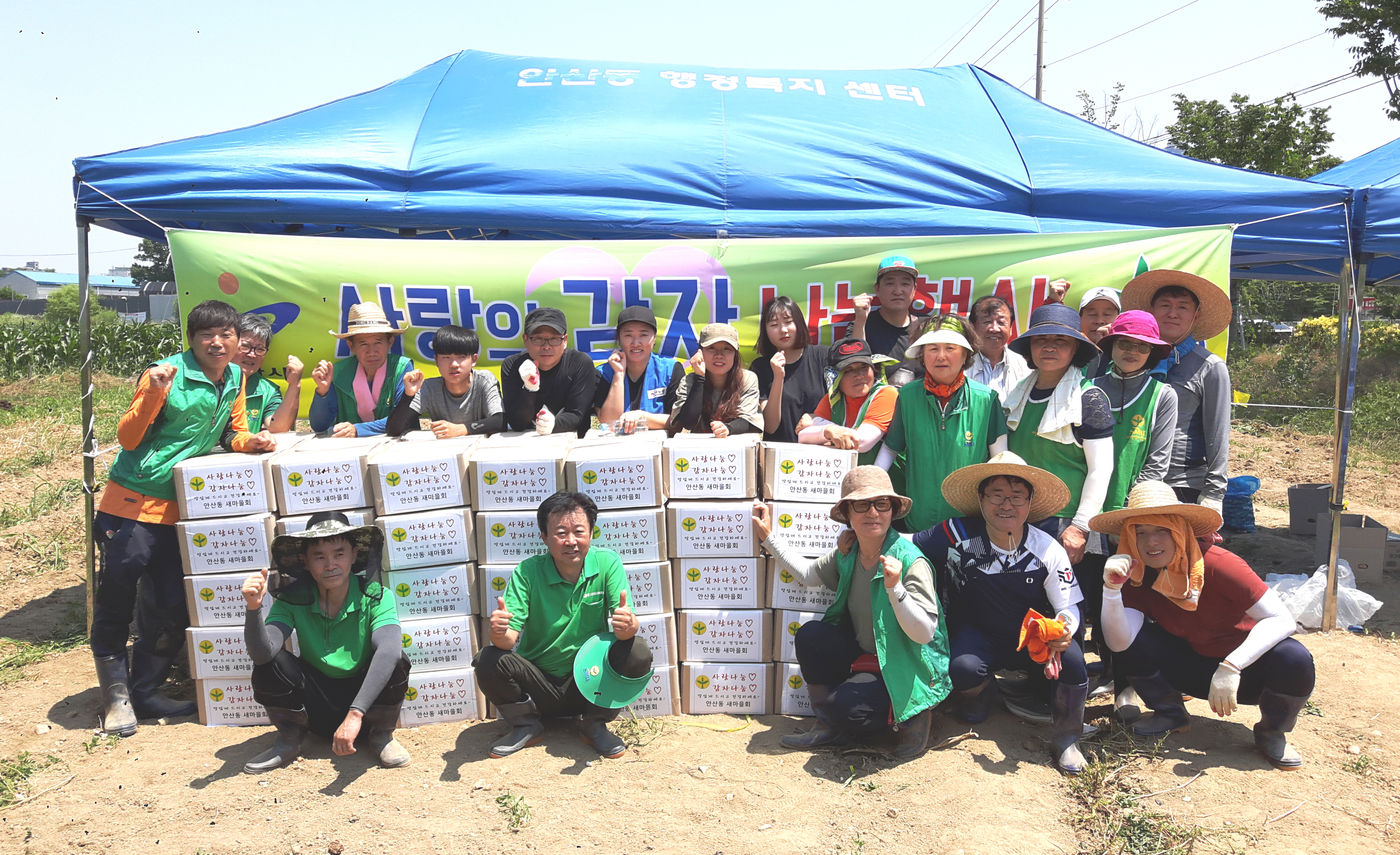 안산동 새마을남녀지도자협의회, 사랑 나눔 감자 전달