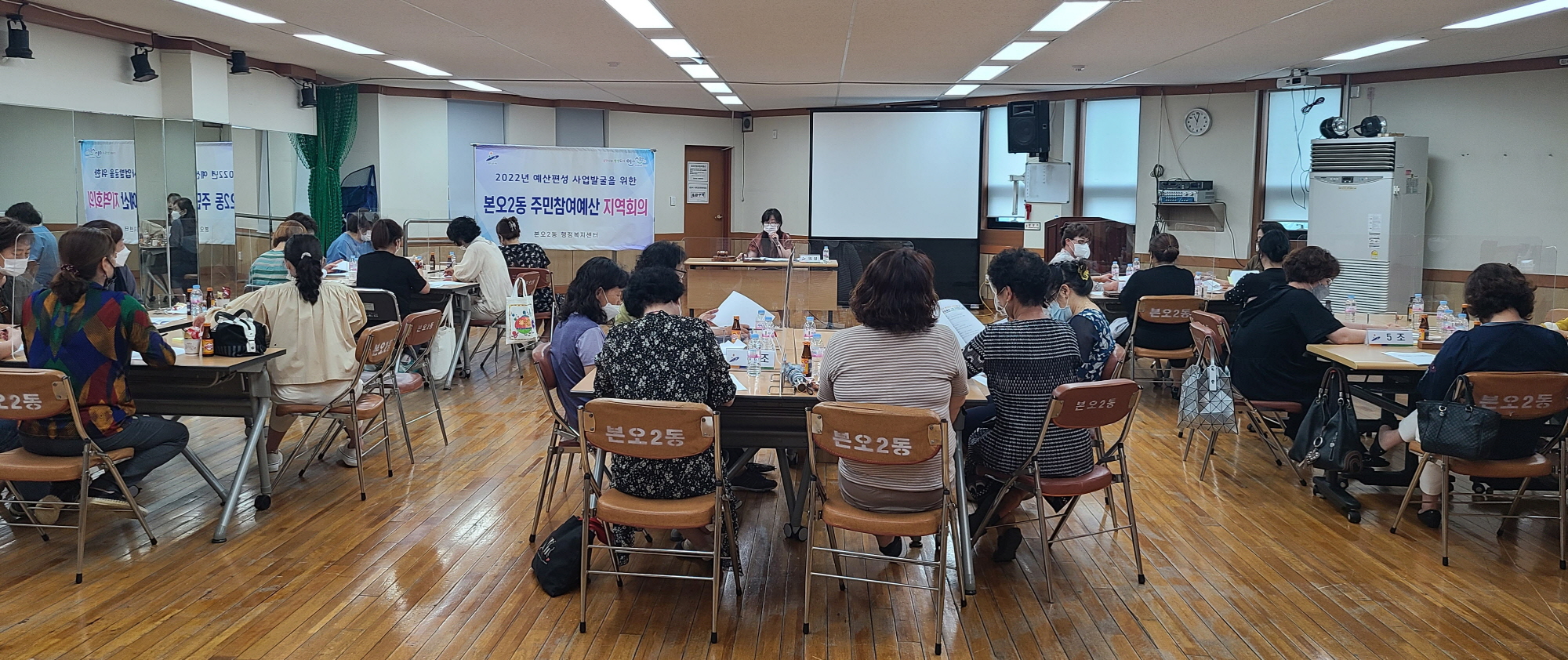 안산시 본오2동, 주민참여예산 1차 지역회의 개최