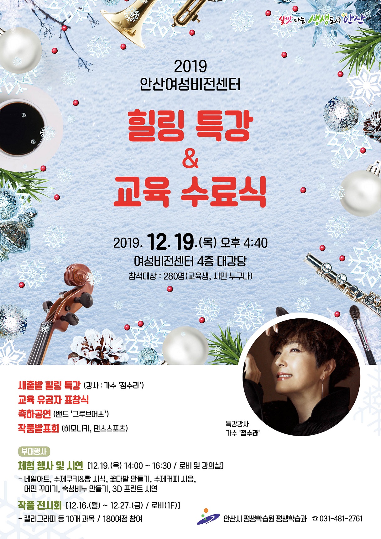 안산여성비전센터, 힐링 특강 및 교육 수료식