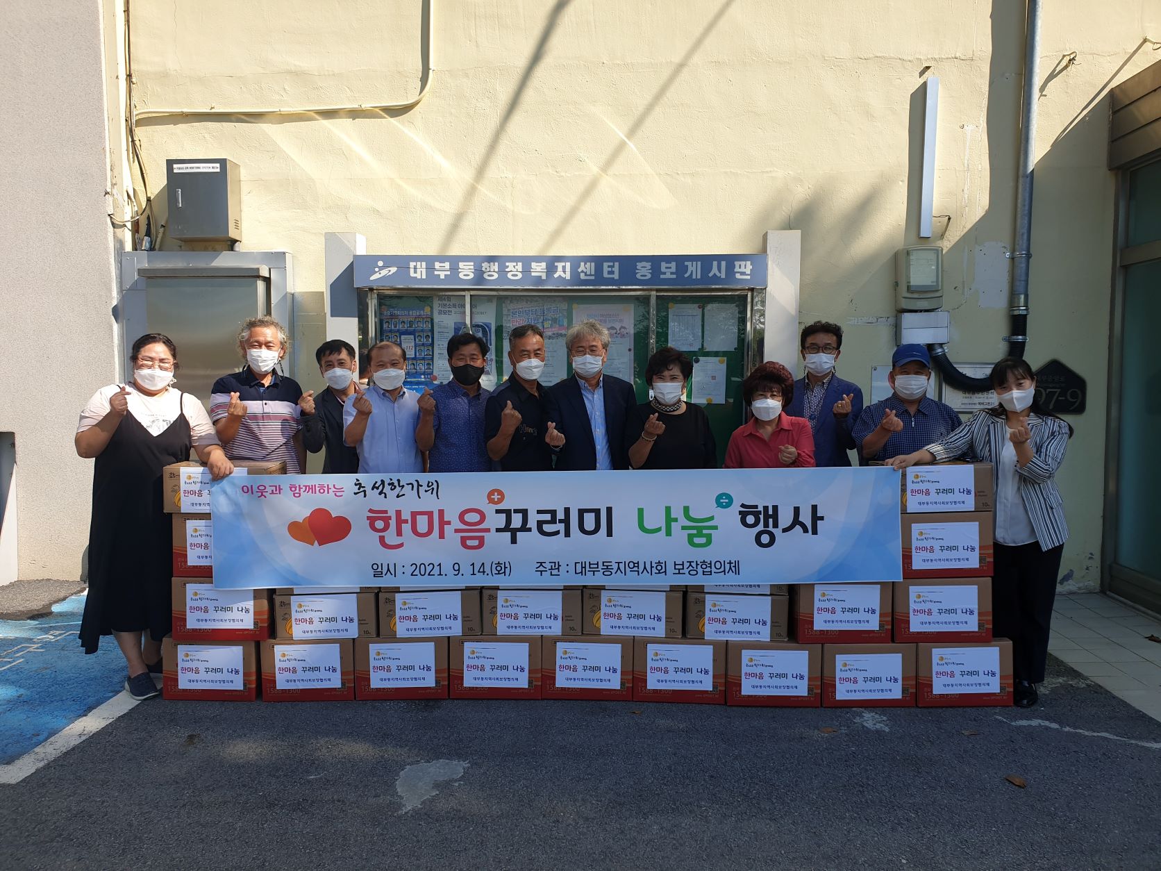 안산시 대부동 지역사회보장협의체, 한마음 꾸러미 전달