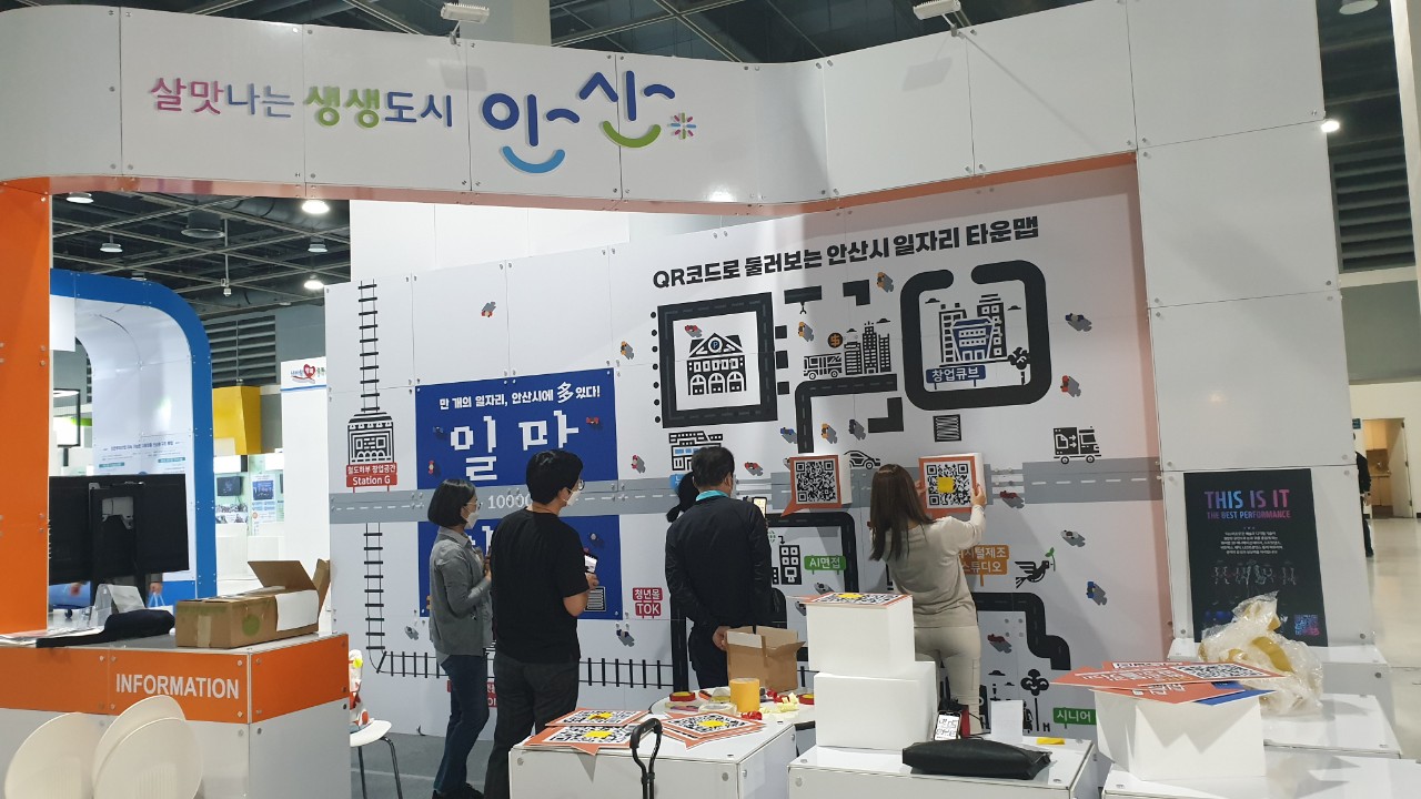 안산시, 대한민국 일자리 어워드 산자부 장관상 수상