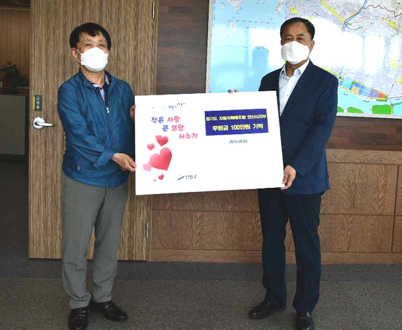 안산 단원구, 경기도자동차매매사업조합 안산시지부로부터 후원금 100만원 기탁 받아