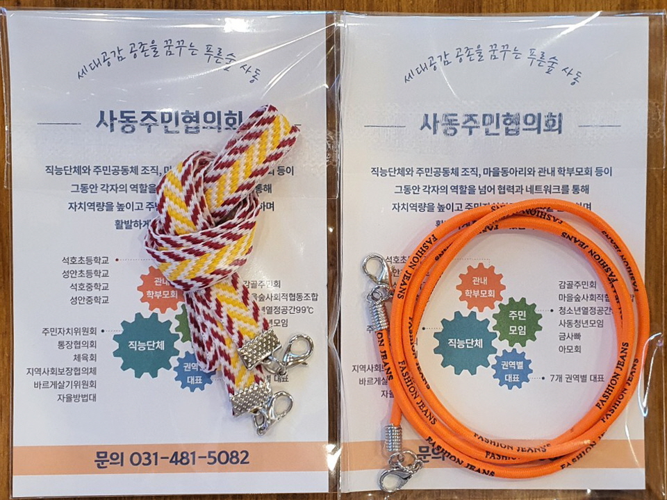 안산시 사동주민협의회, 관내 상점에 마스크 스트랩 전달