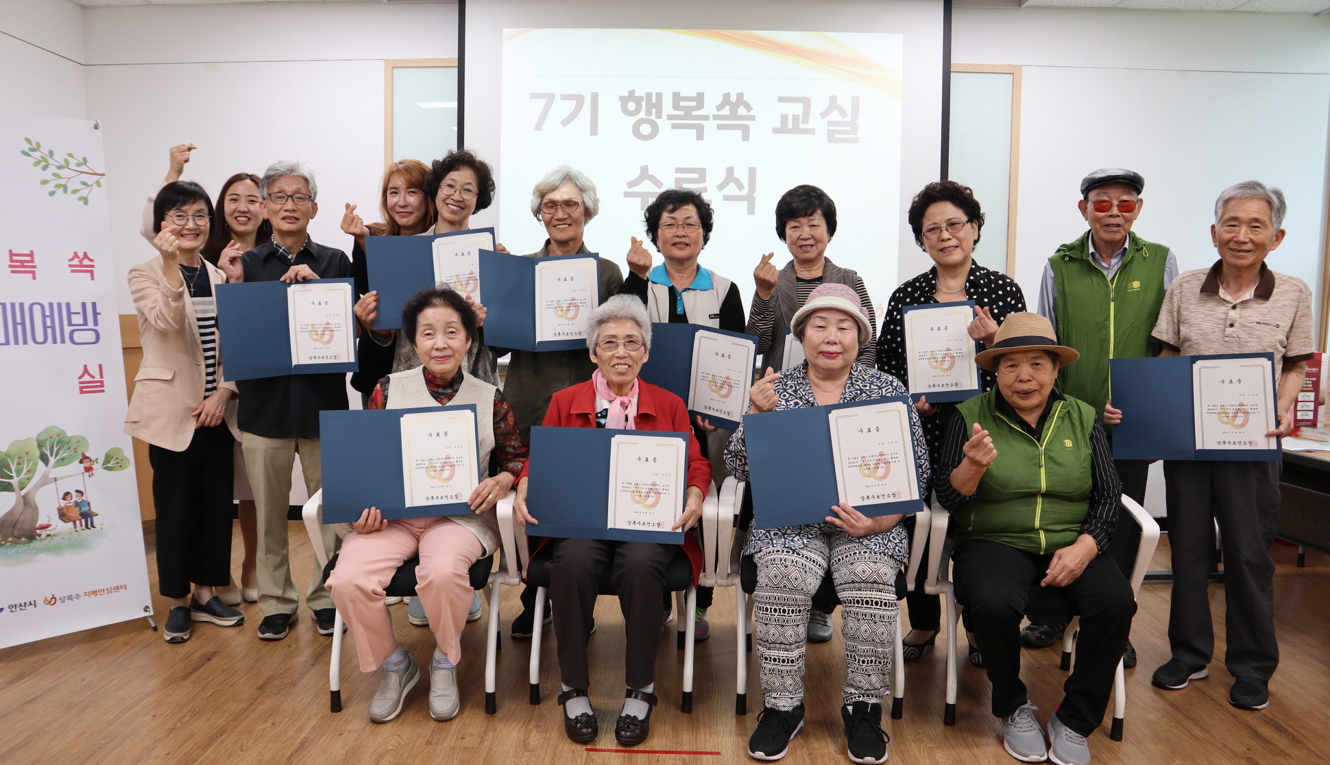 안산시 상록수 치매안심센터, 치매예방교실 수료식