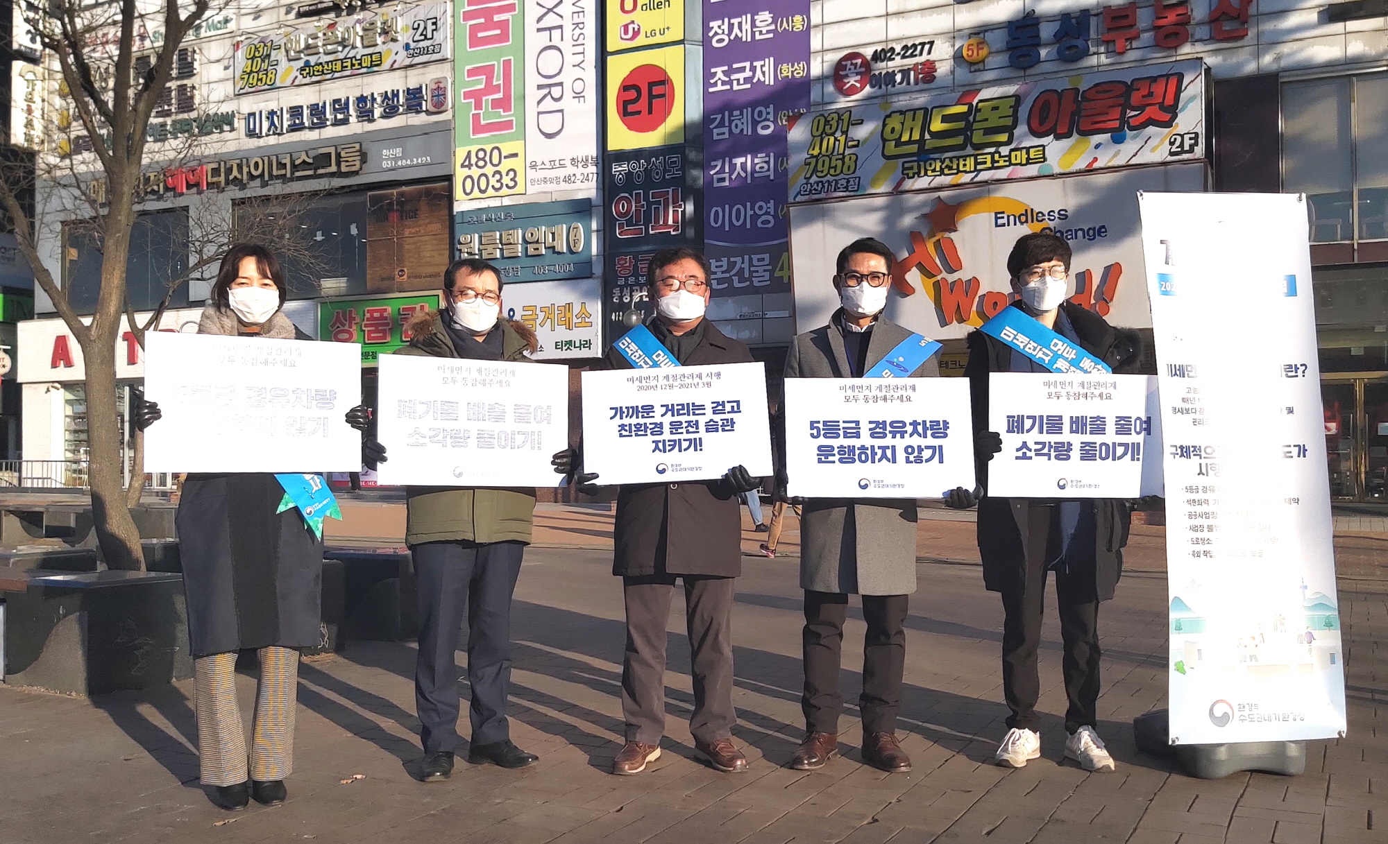 안산시, 미세먼지 계절관리제 홍보 캠페인 실시