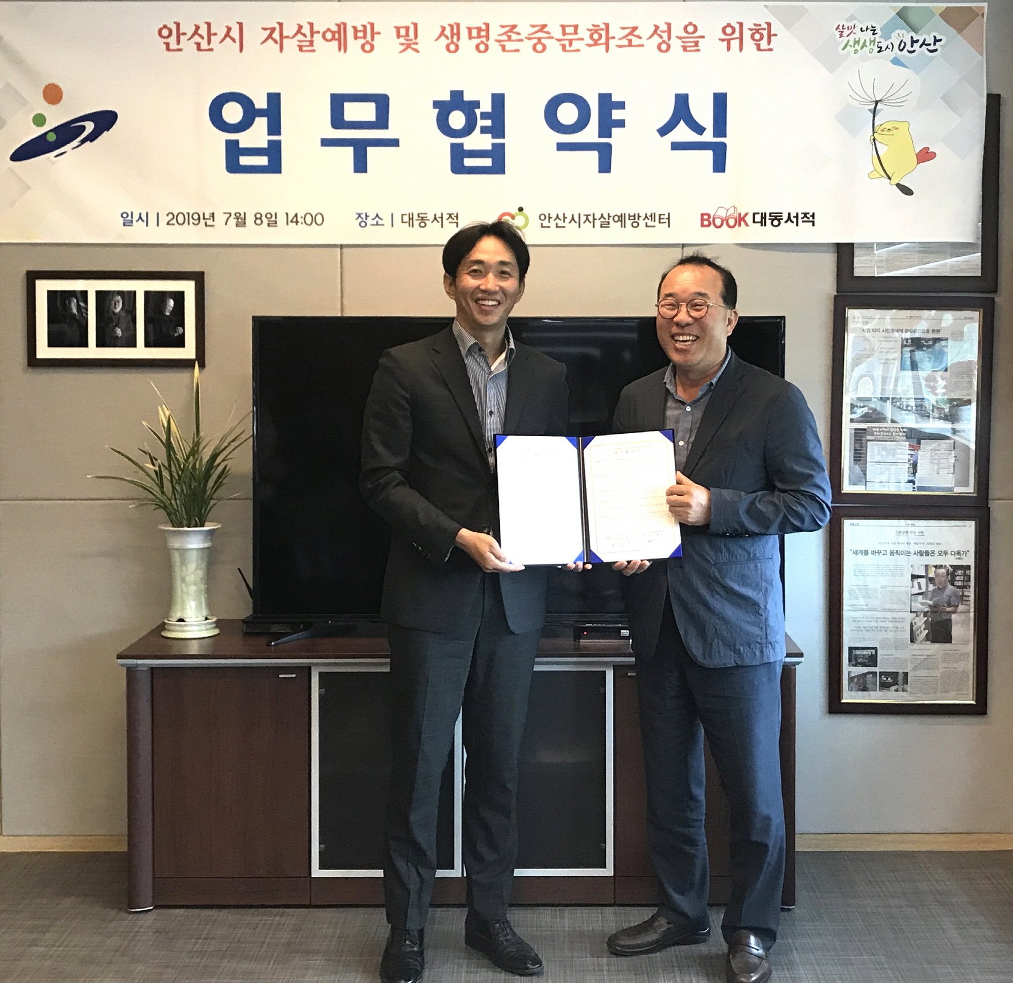 안산시자살예방센터-대동서적 업무협약 체결