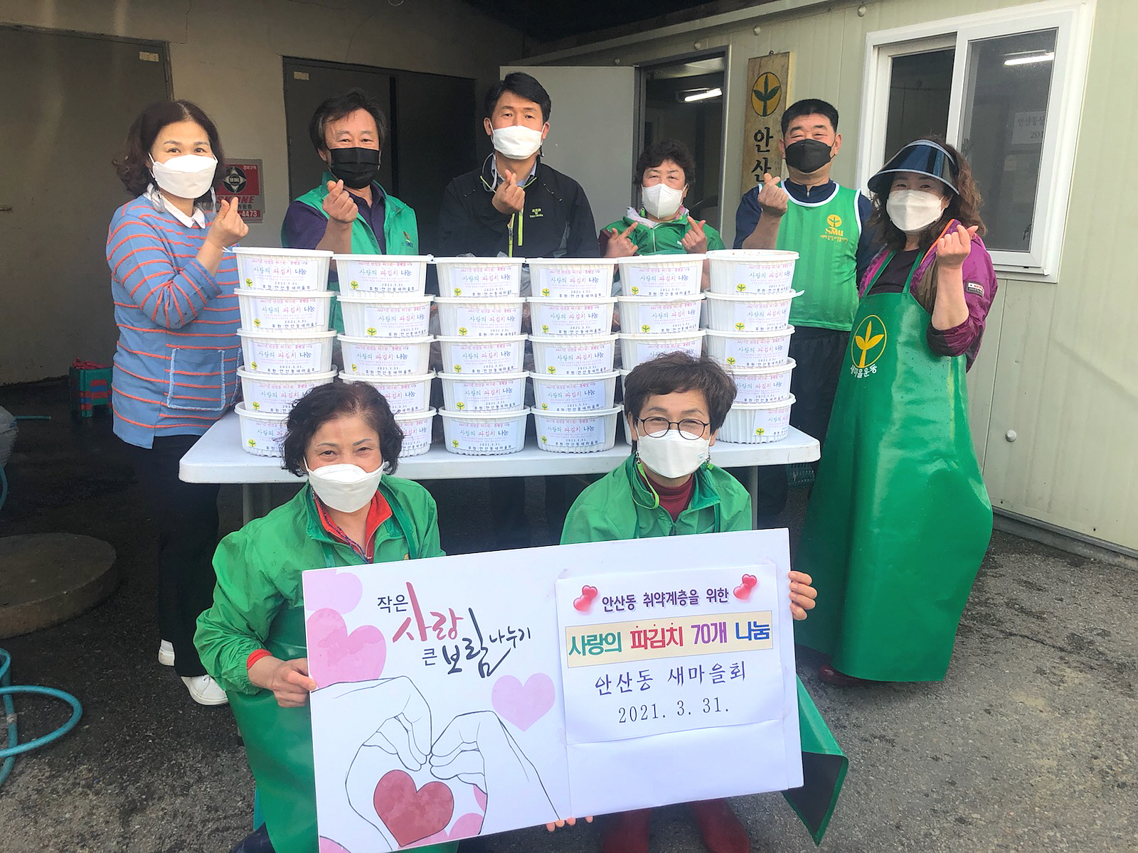 안산시 안산동 새마을회, 사랑의 파김치 70개 전달