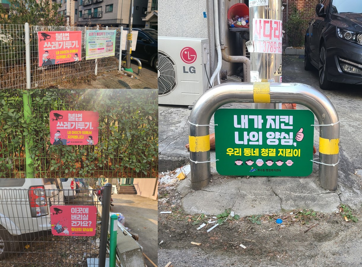 안산시 호수동, 쓰레기 무단투기 예방위해 디자인으로 마을에 쾌적함 입히다