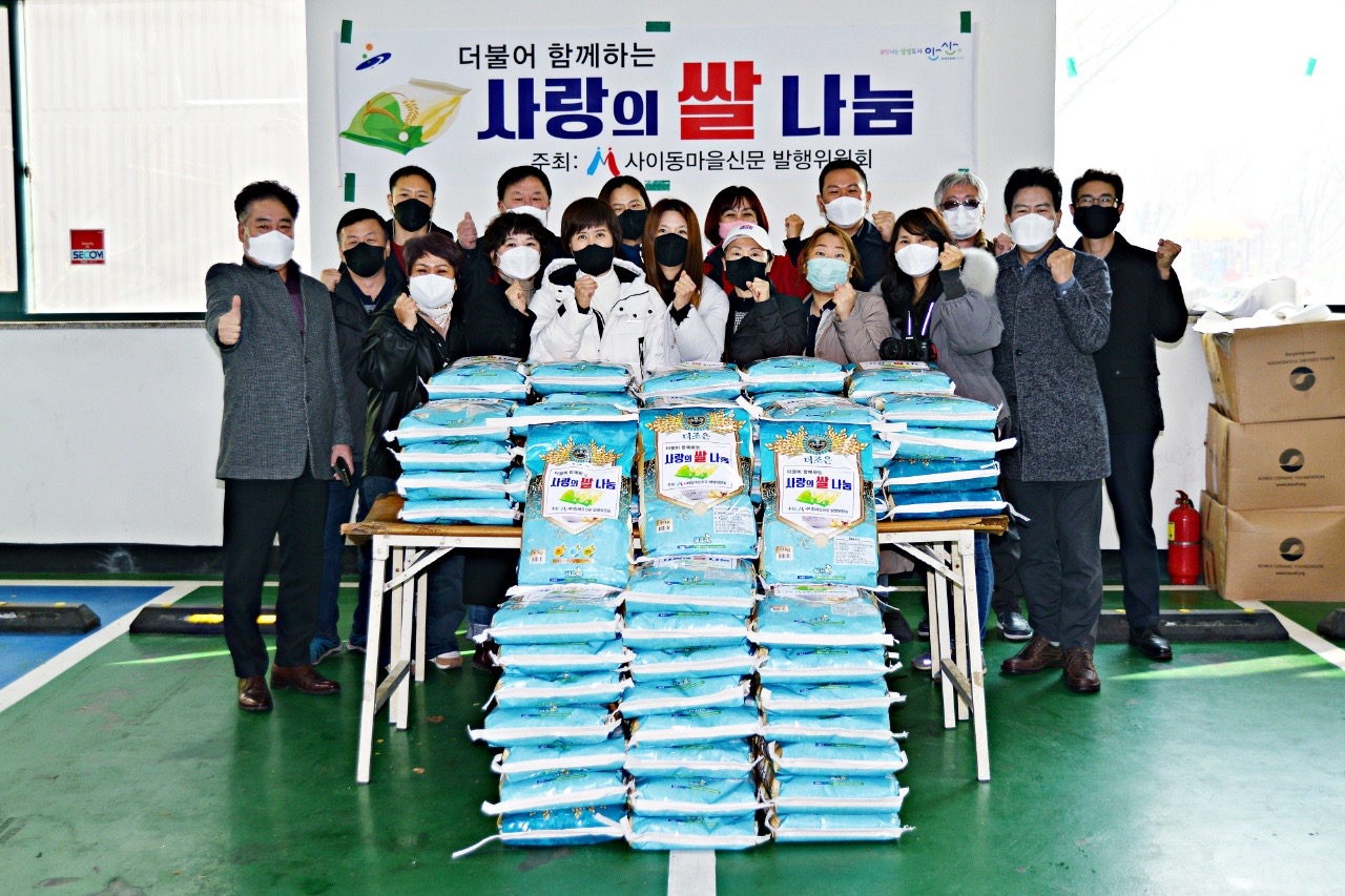 사이동마을신문 발행위원회, 사랑의 쌀 40포 기탁