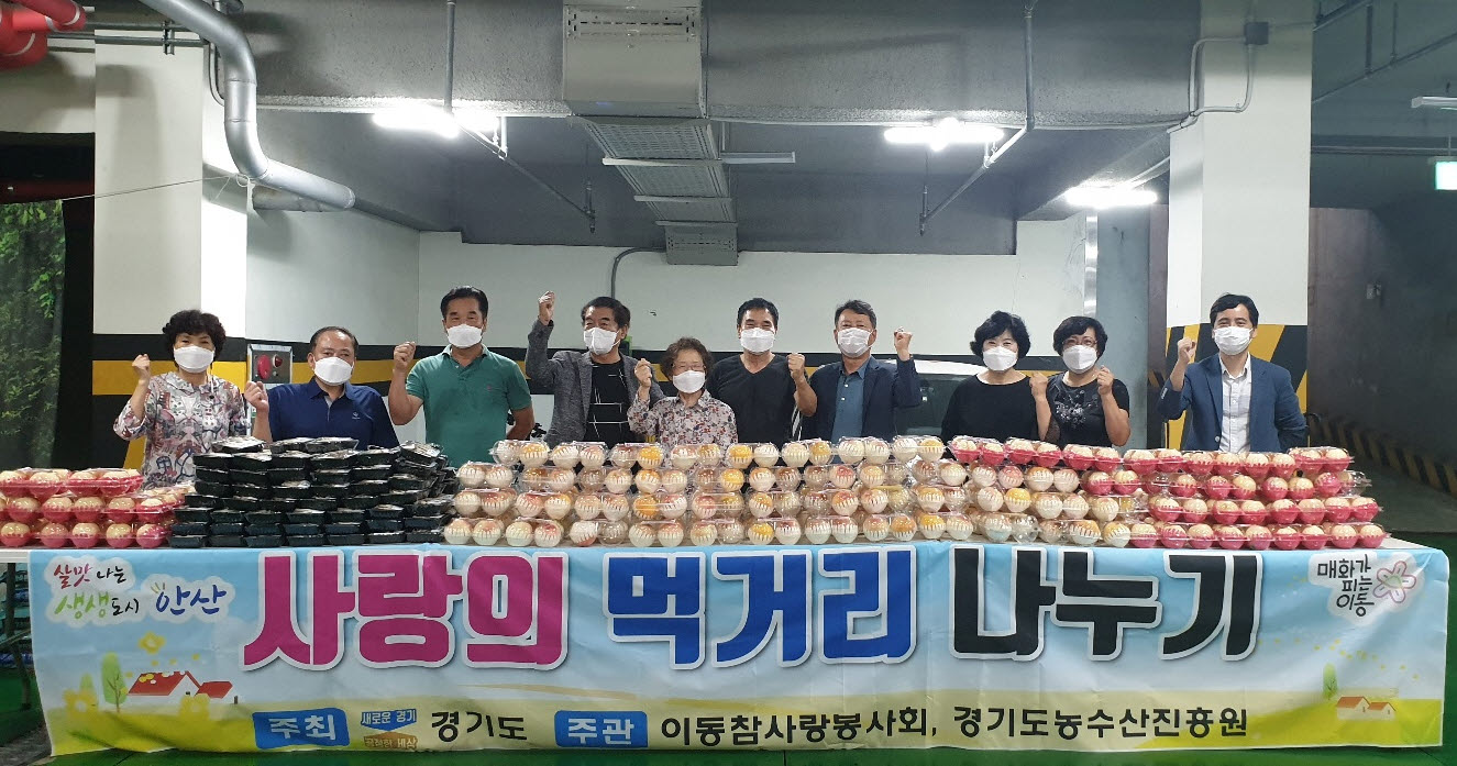 안산시 이동 참사랑봉사회, 독거어르신 사랑의 먹거리 나눔