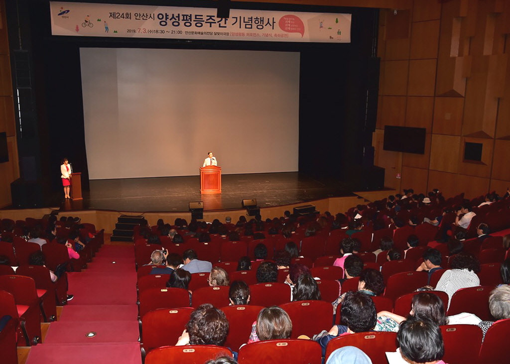 안산시, ‘평등을 일상으로’ 2019 양성평등주간 기념행사
