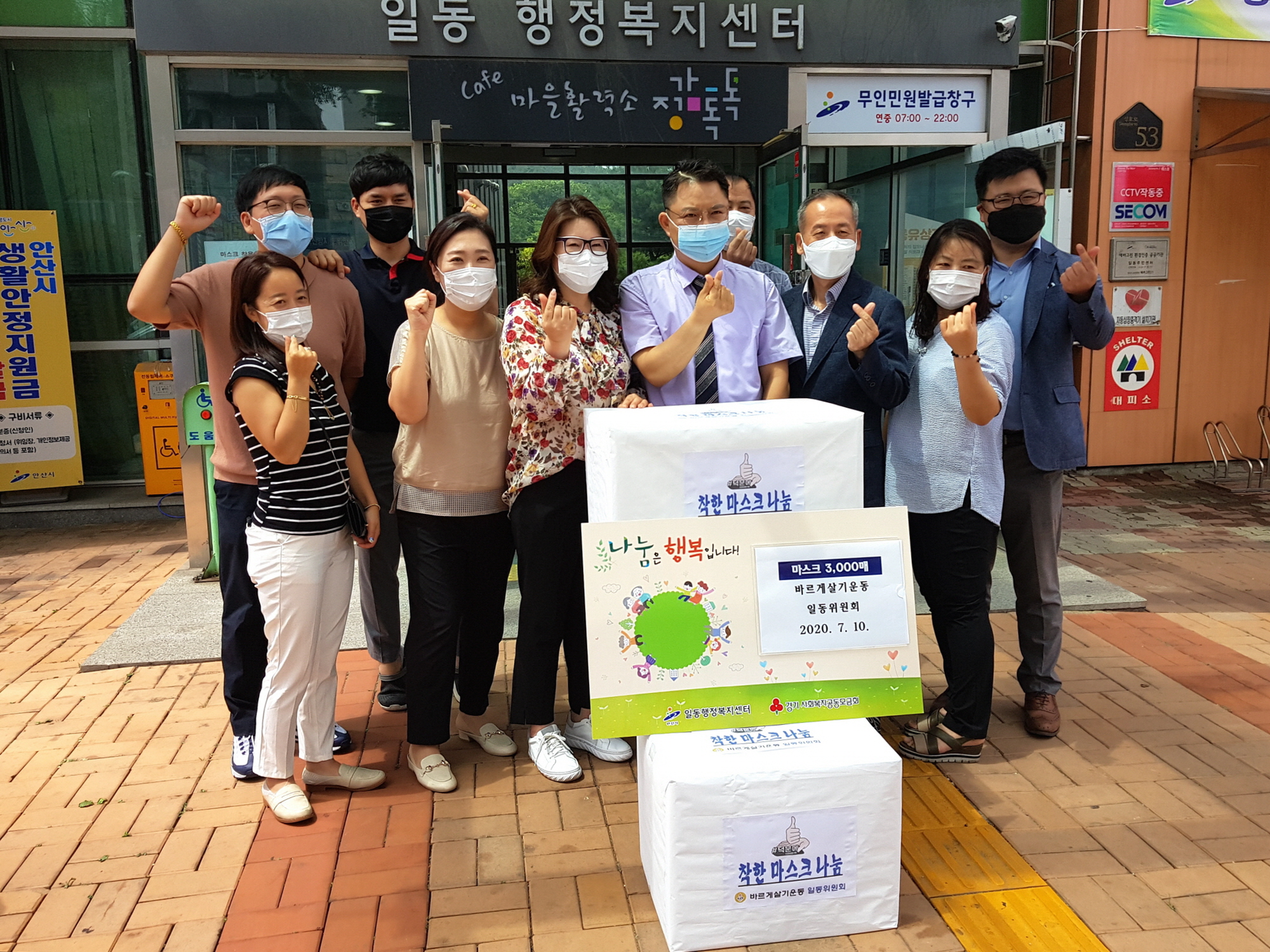 안산시 일동 바르게살기운동위원회, 마스크 3천매 후원