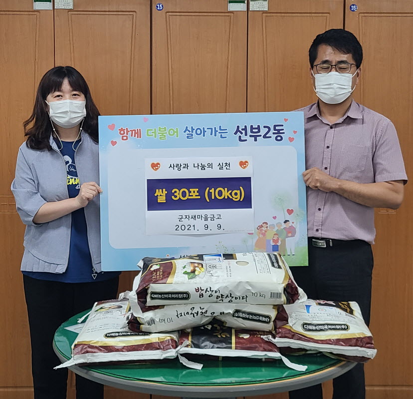 군자새마을금고, 선부2동과 함께 훈훈함을 품다