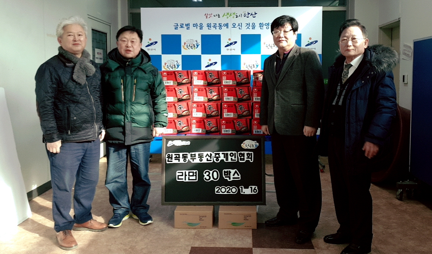 원곡동 공인부동산중개사협회, 어려운 이웃에 라면 30박스 후원