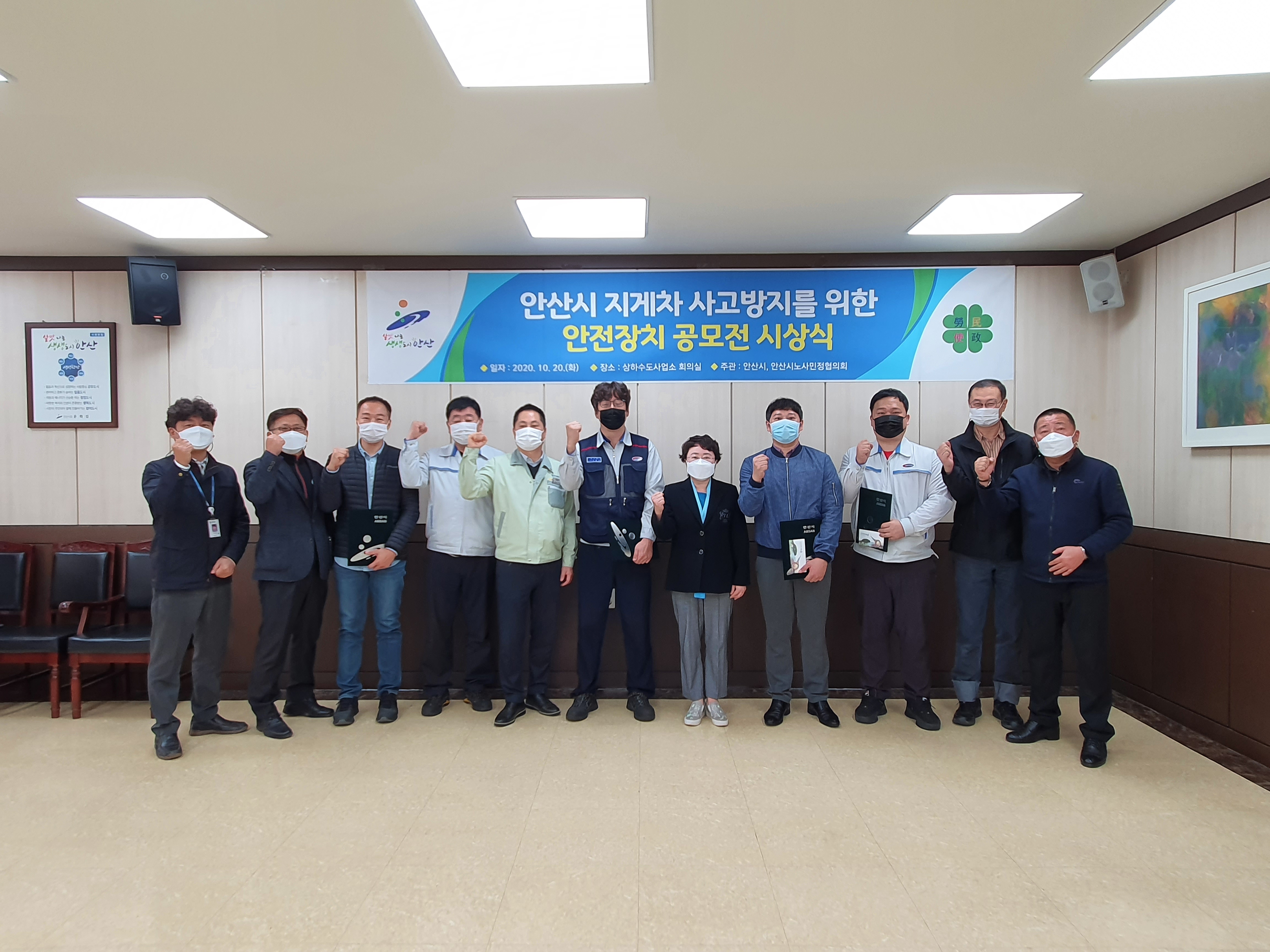 안산시노사민정협의회, 지게차 안전장치 공모 시상식 개최