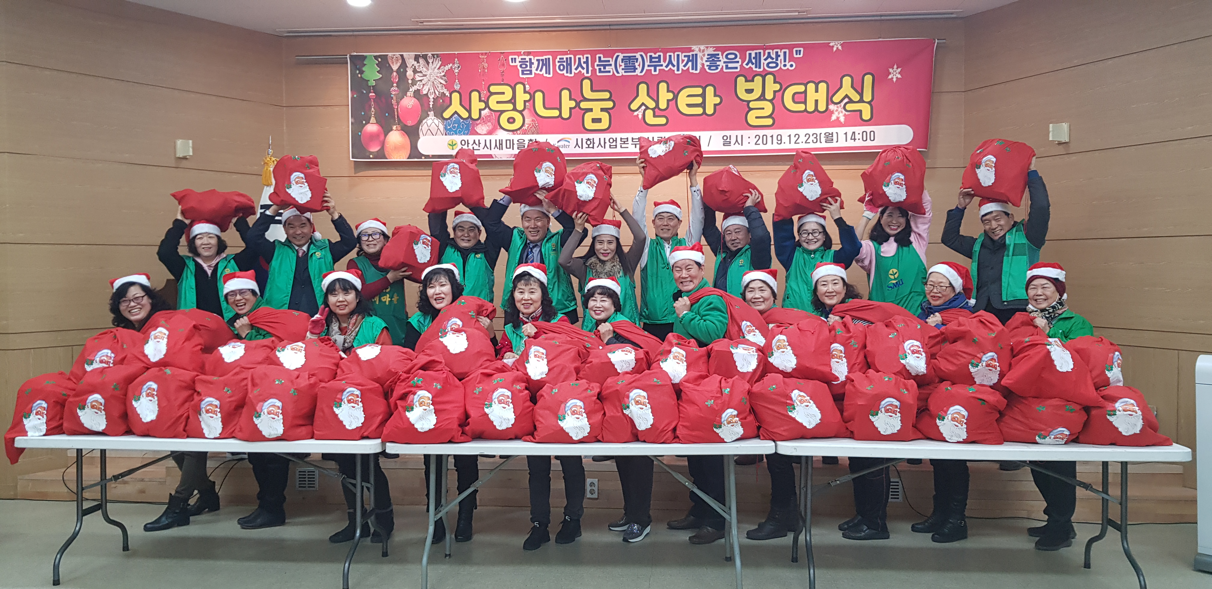 안산시 새마을회, 2019 사랑나눔 산타 발대식 개최