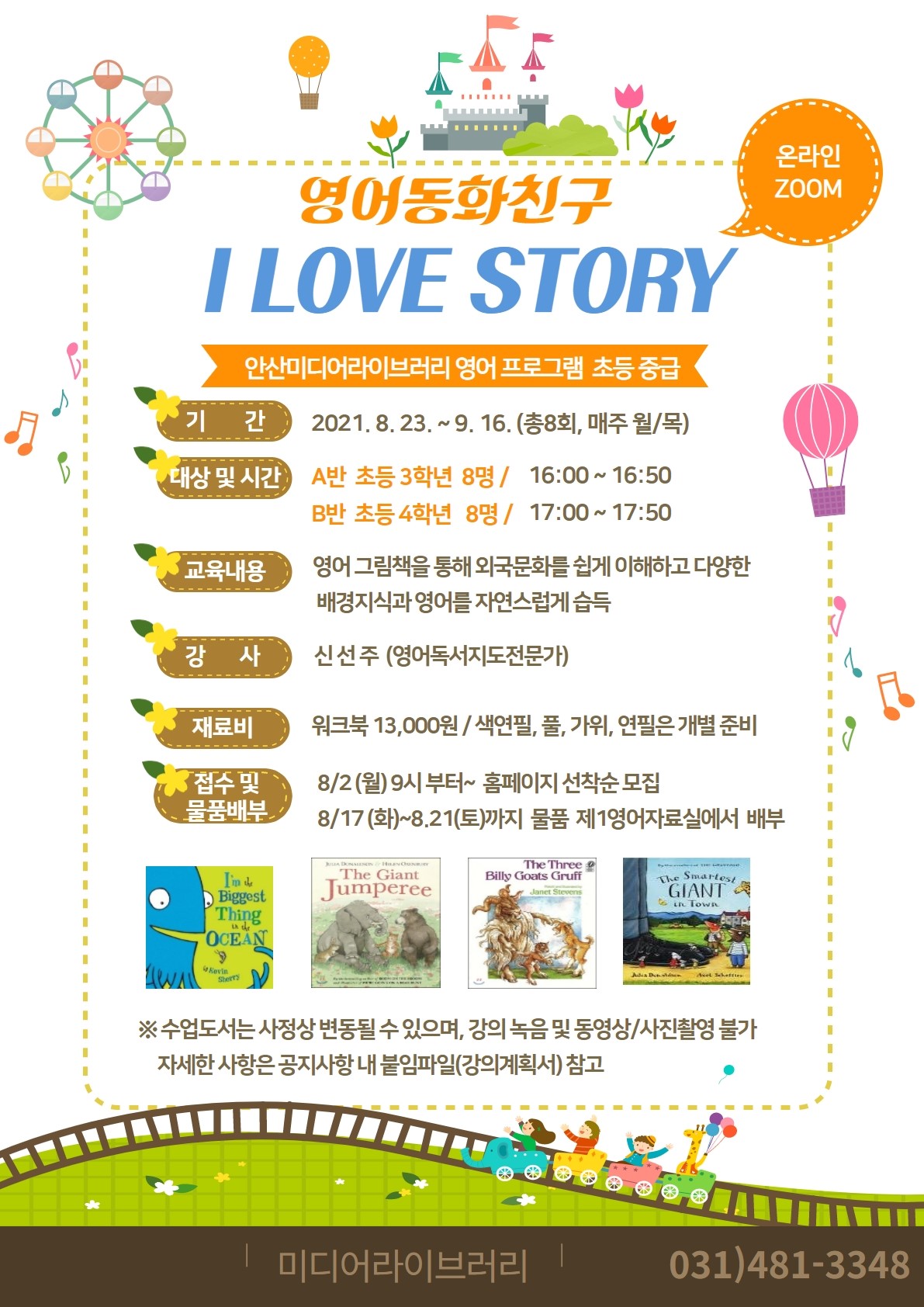 안산미디어라이브러리 온라인 영어프로그램 추진