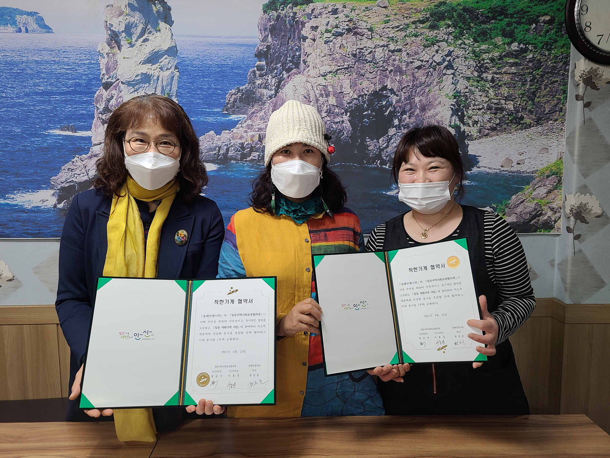 안산시 일동, 착한가게 5호점 협약체결