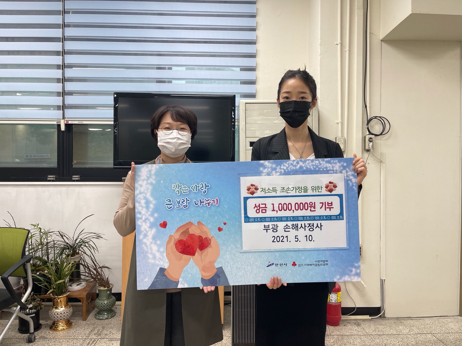 안산시, 부광 손해사정사로부터 사랑의 후원금 100만 원 기탁 받아