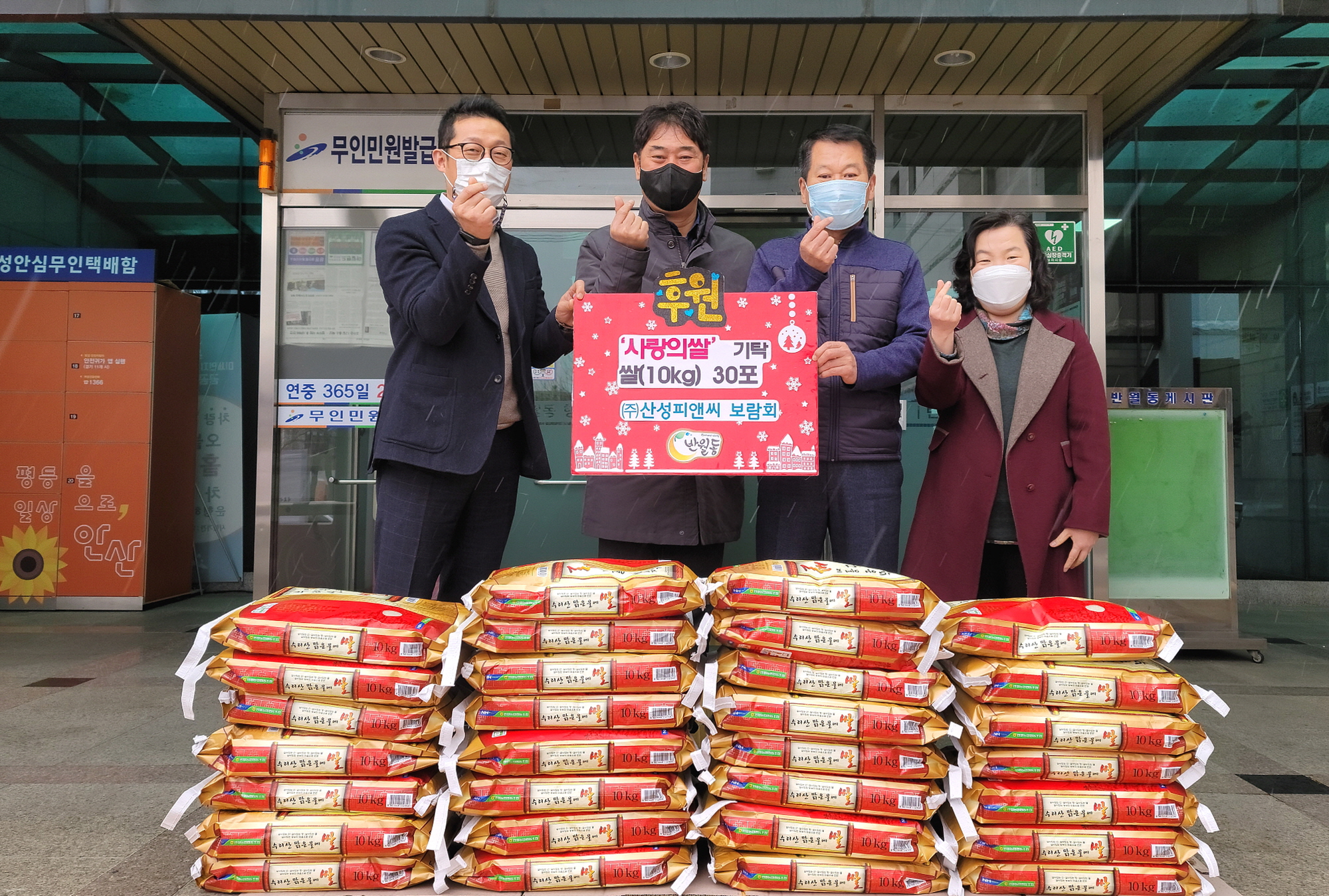 ㈜산성피앤씨 보람회, 반월동에 사랑의 쌀 후원